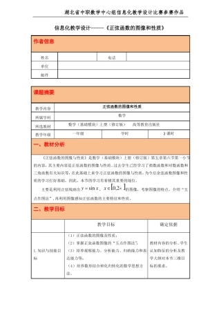 教学设计正弦函数的图像和性质