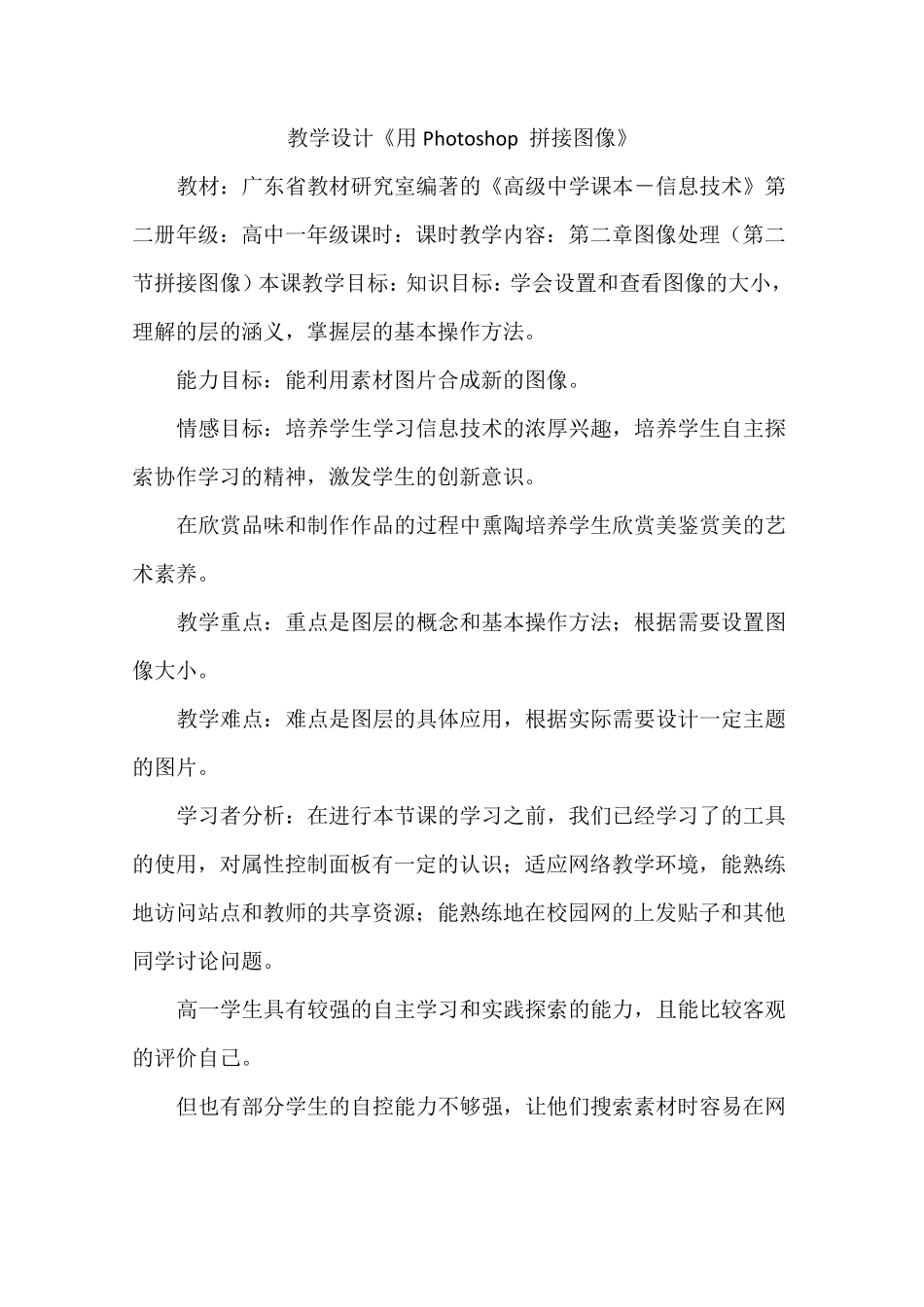 教学设计用Photoshop拼接图像_第1页