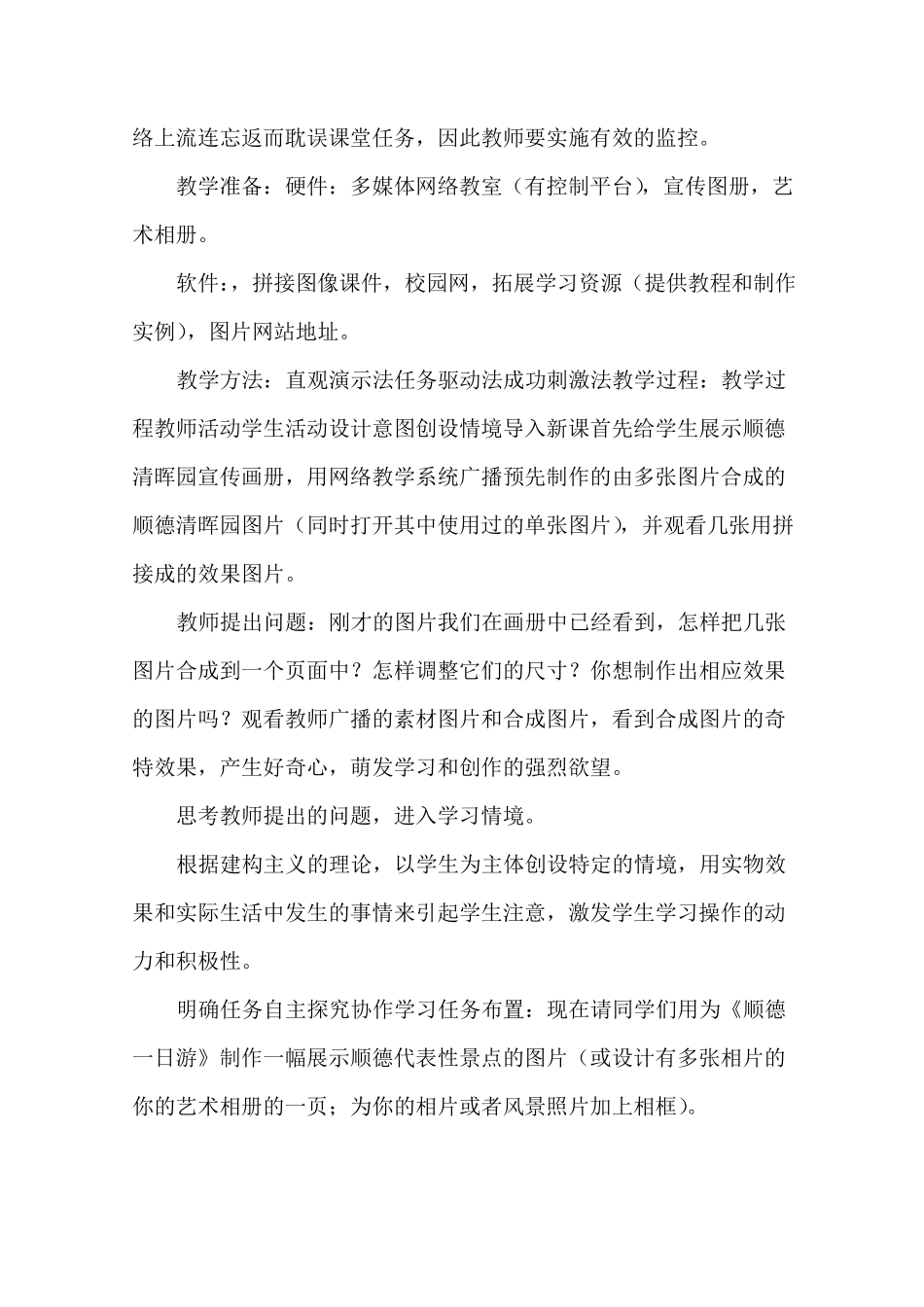 教学设计用Photoshop拼接图像_第2页