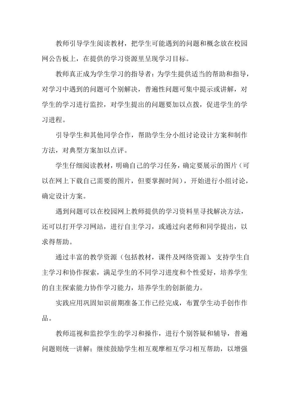 教学设计用Photoshop拼接图像_第3页