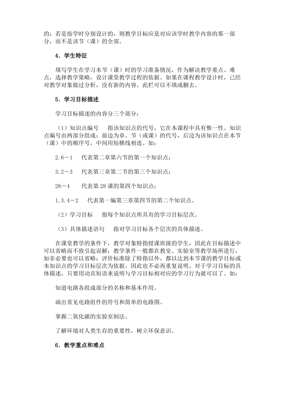 教学设计流程图模板_第2页