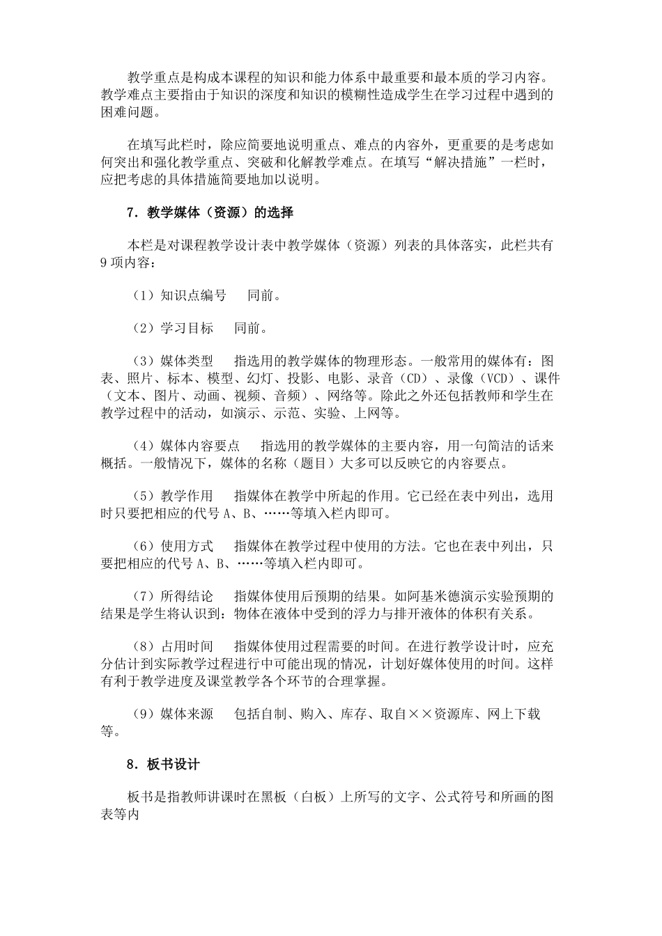 教学设计流程图模板_第3页