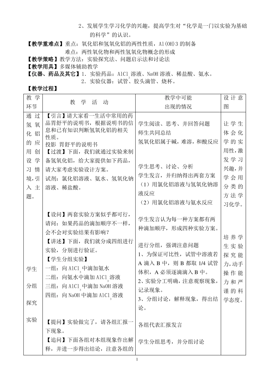 教学设计铝的重要化合物_第2页