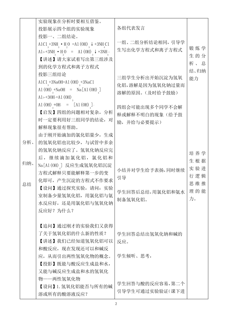 教学设计铝的重要化合物_第3页