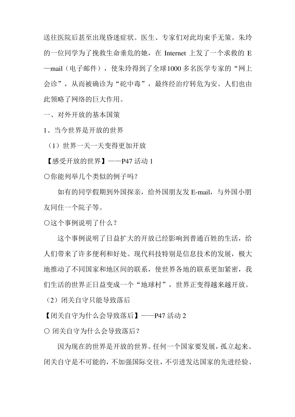 教学设计：对外开放的基本国策_第2页
