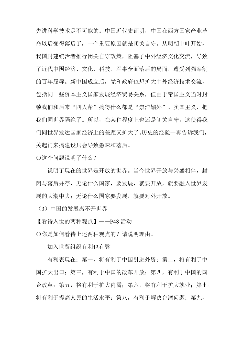教学设计：对外开放的基本国策_第3页