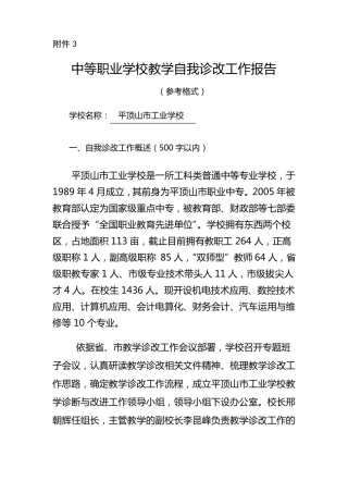 教学诊改报告审阅版