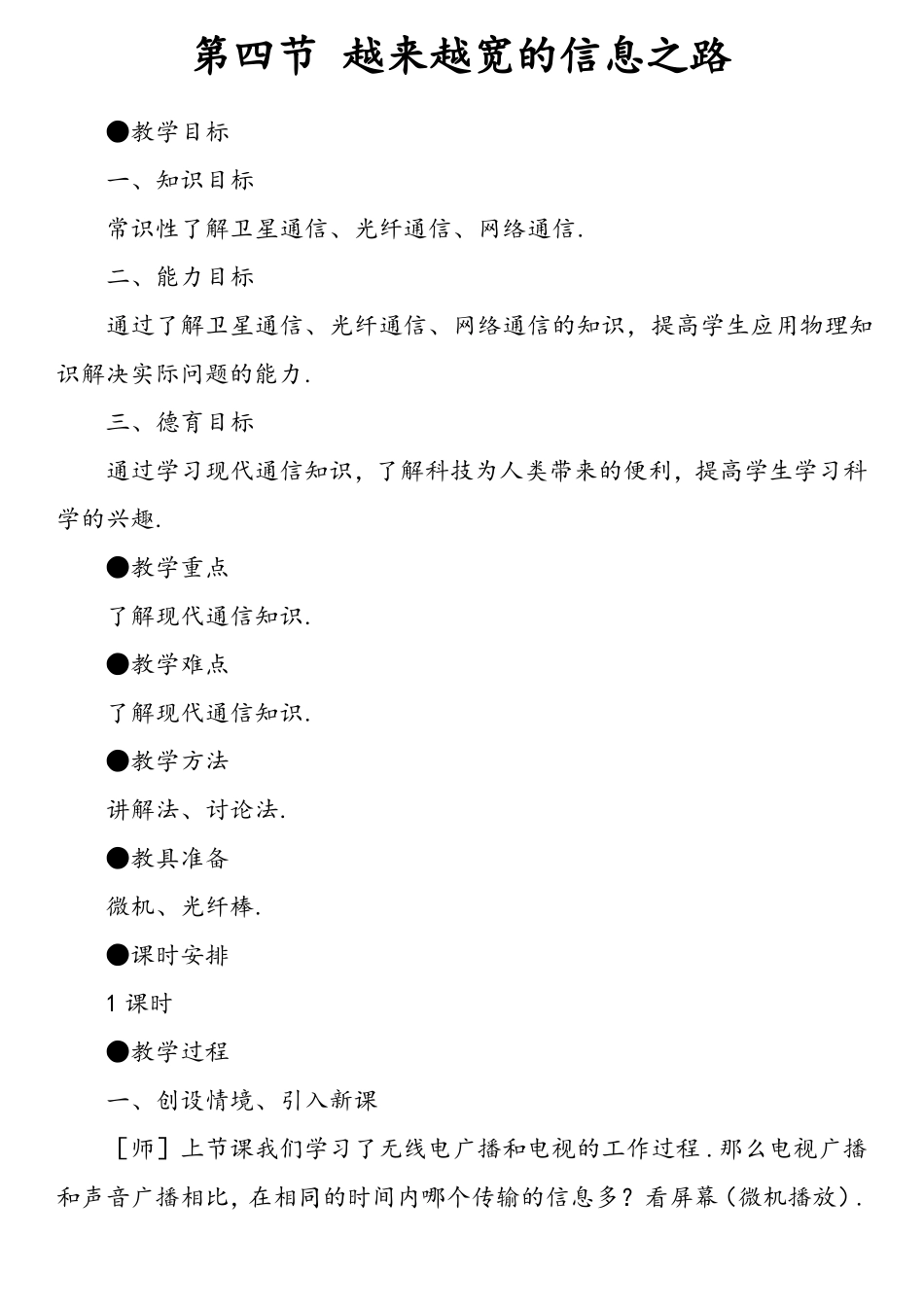 教学设计：越来越宽的信息之路_第1页