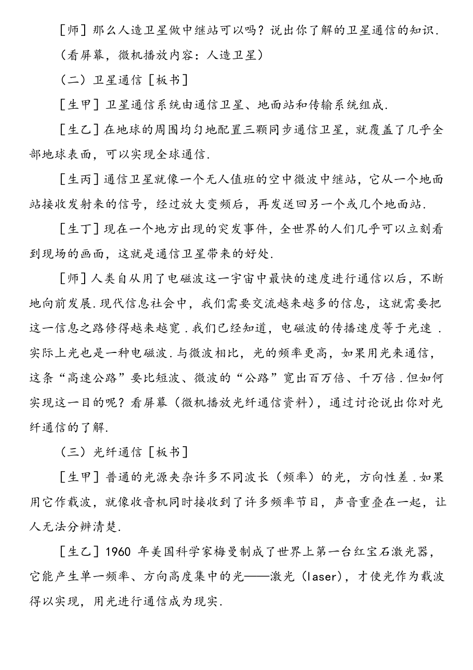 教学设计：越来越宽的信息之路_第3页