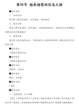 教学设计：越来越宽的信息之路