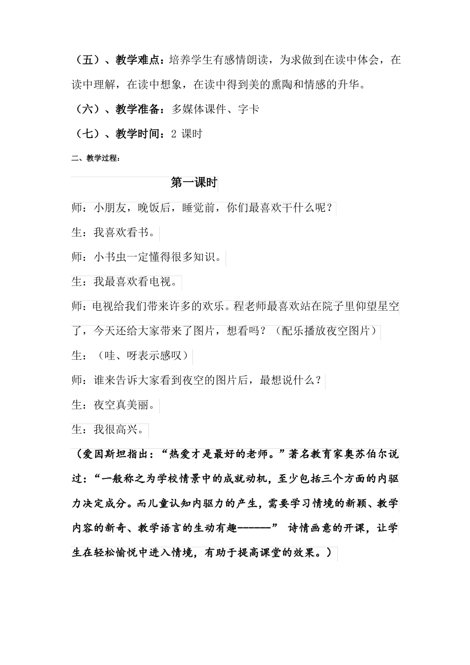 教学课例小小的船_第2页