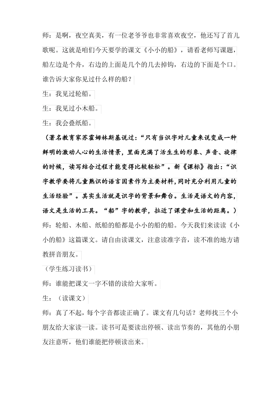 教学课例小小的船_第3页