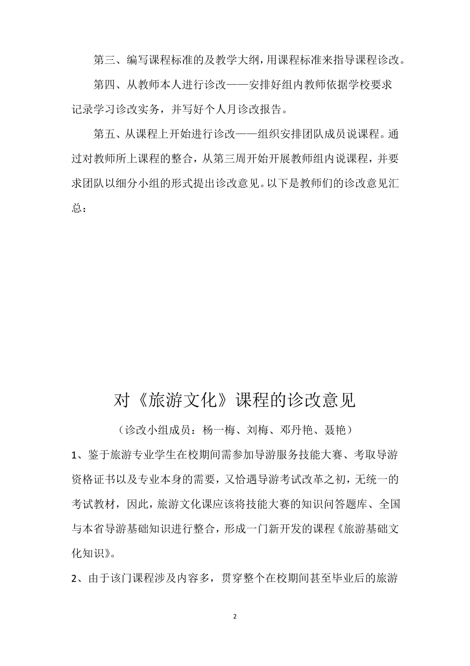 教学诊改总结_第2页