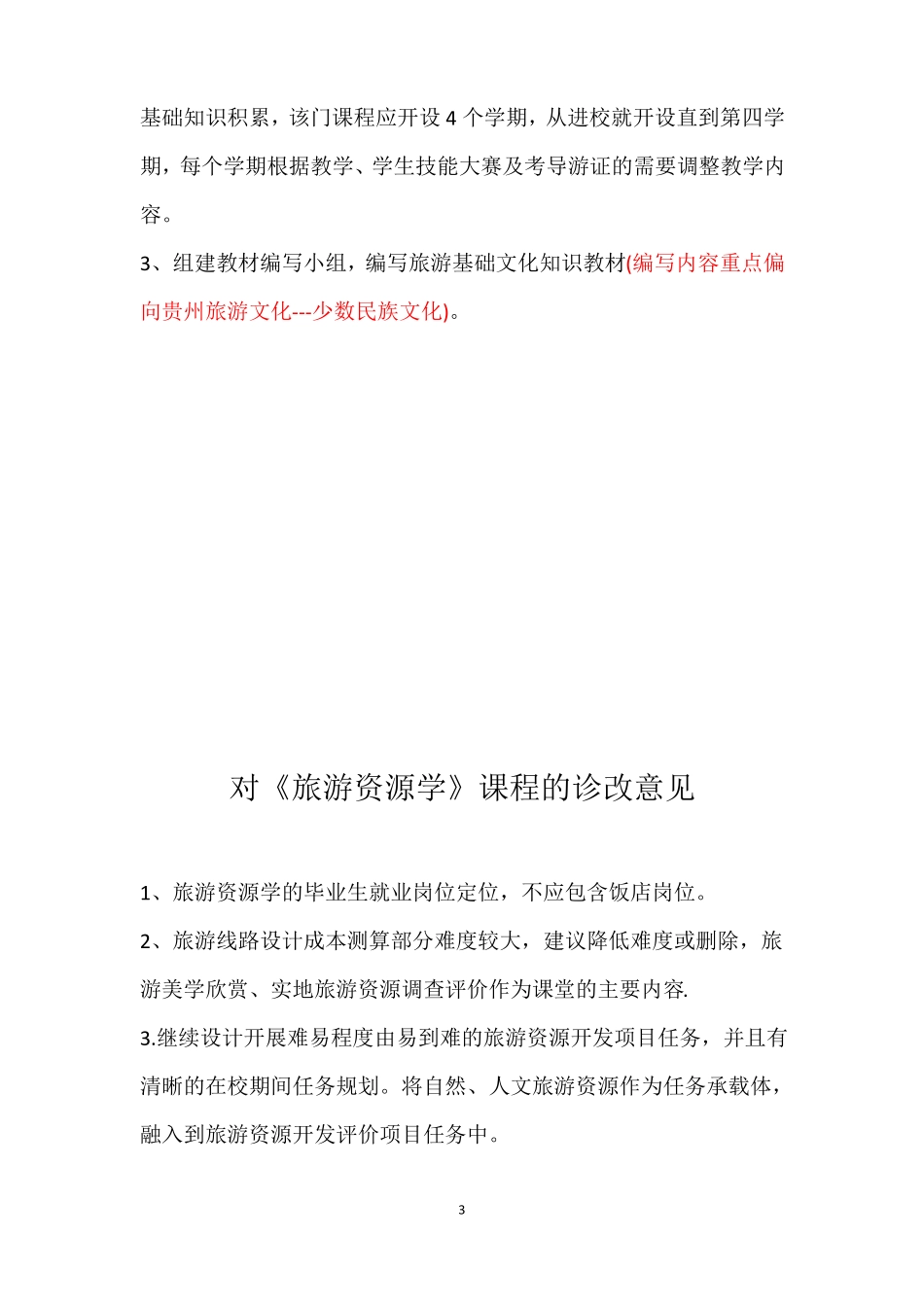 教学诊改总结_第3页