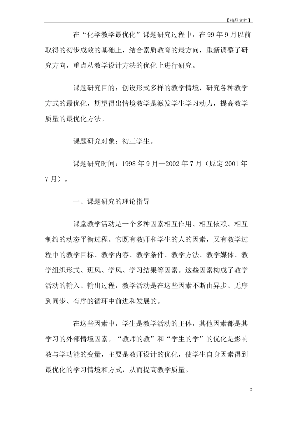 教学课题结题报告_第2页