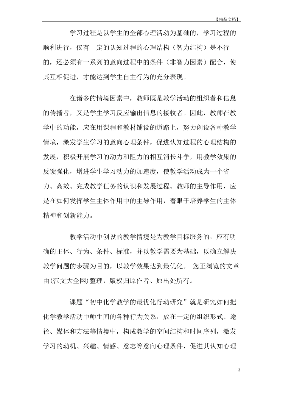教学课题结题报告_第3页