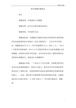 教学课题结题报告