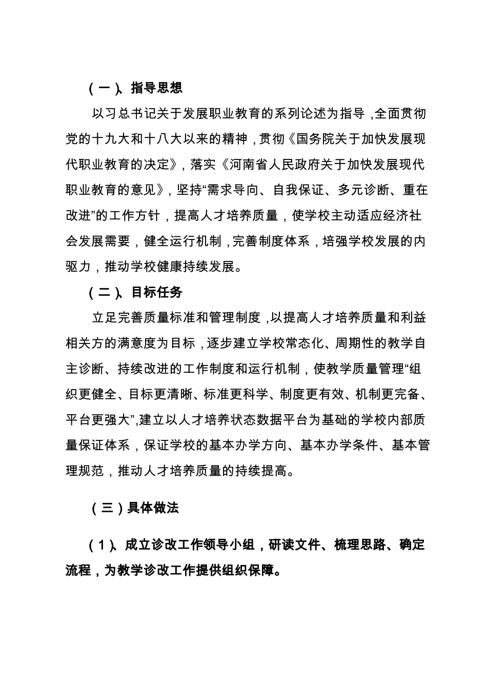 教学诊改发言材料定稿_第2页