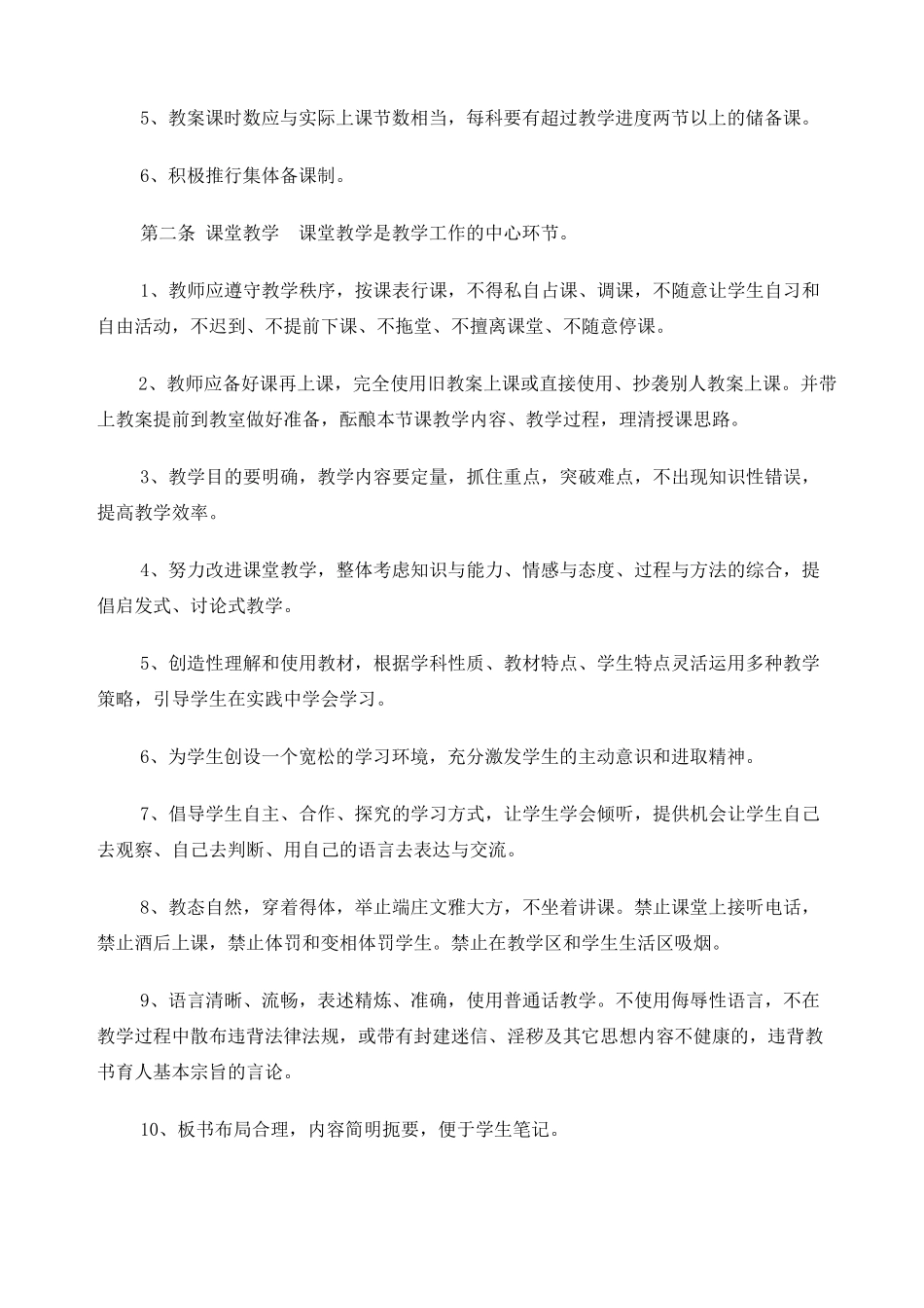 教学过程管理制度_第2页