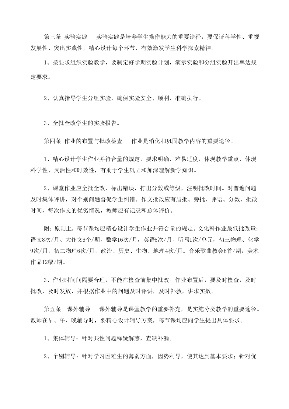 教学过程管理制度_第3页