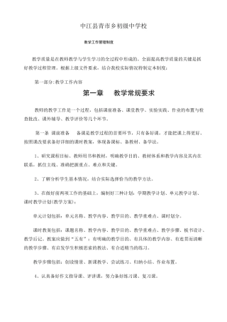 教学过程管理制度