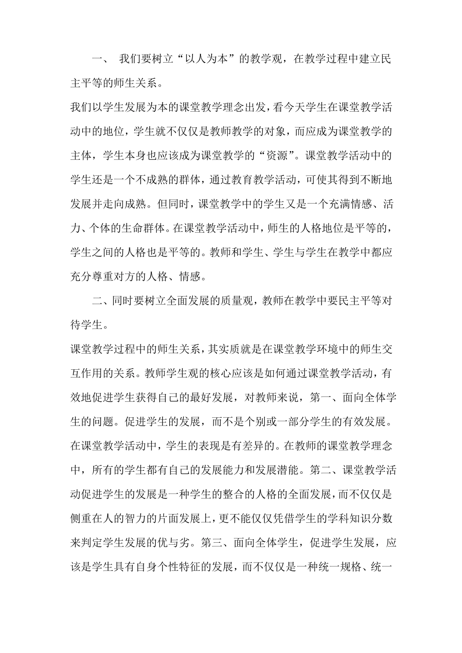 教学过程中的师生关系_第2页