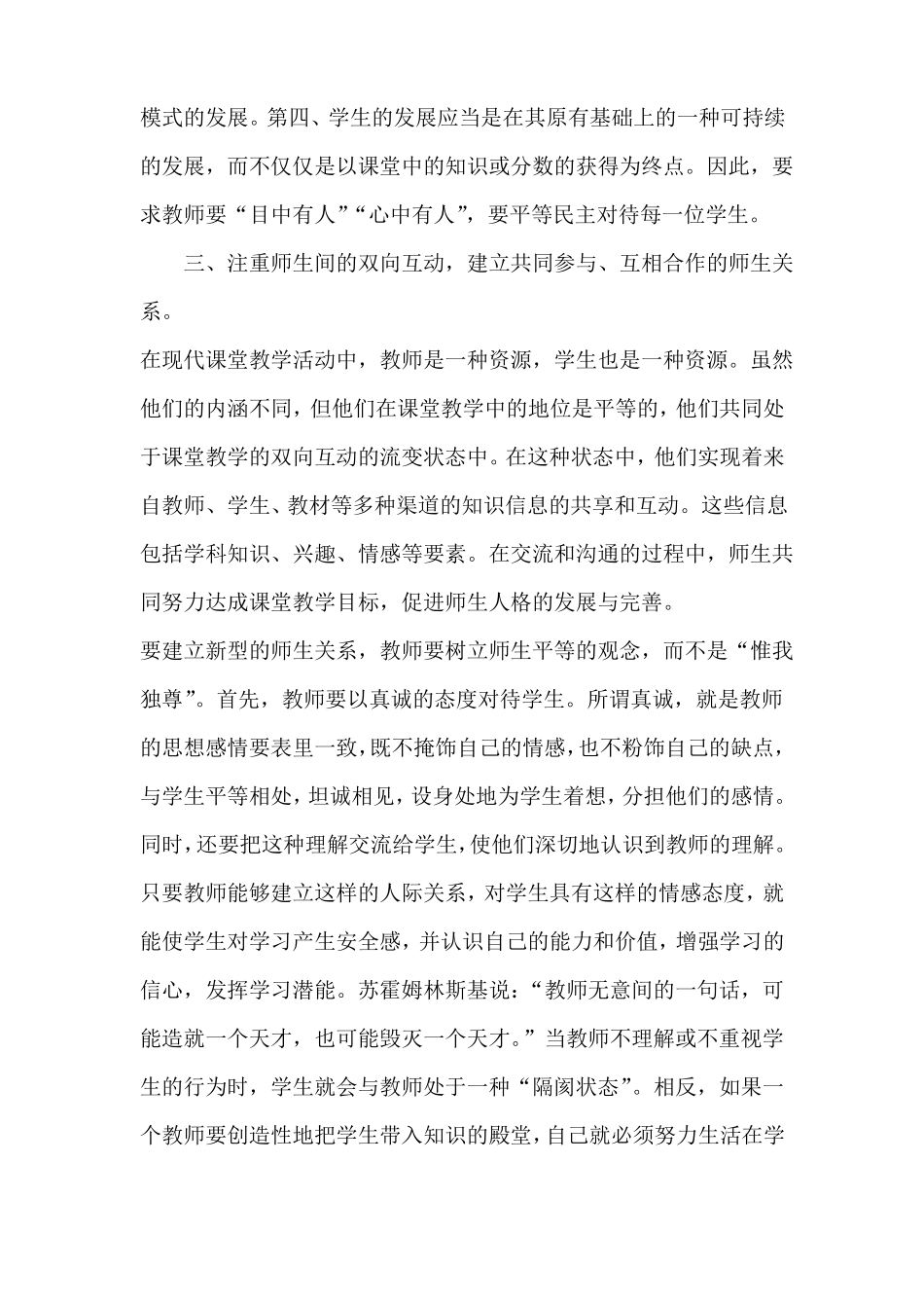 教学过程中的师生关系_第3页