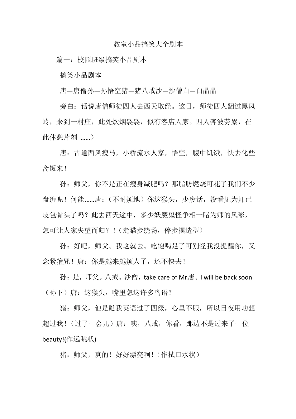 教室小品搞笑大全剧本_第1页