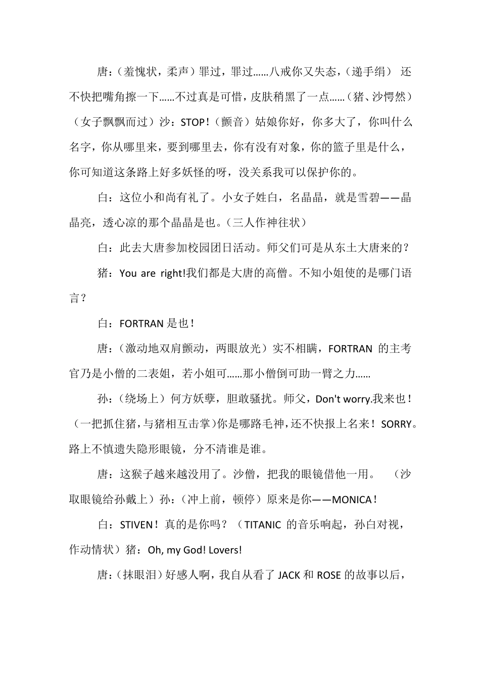 教室小品搞笑大全剧本_第2页