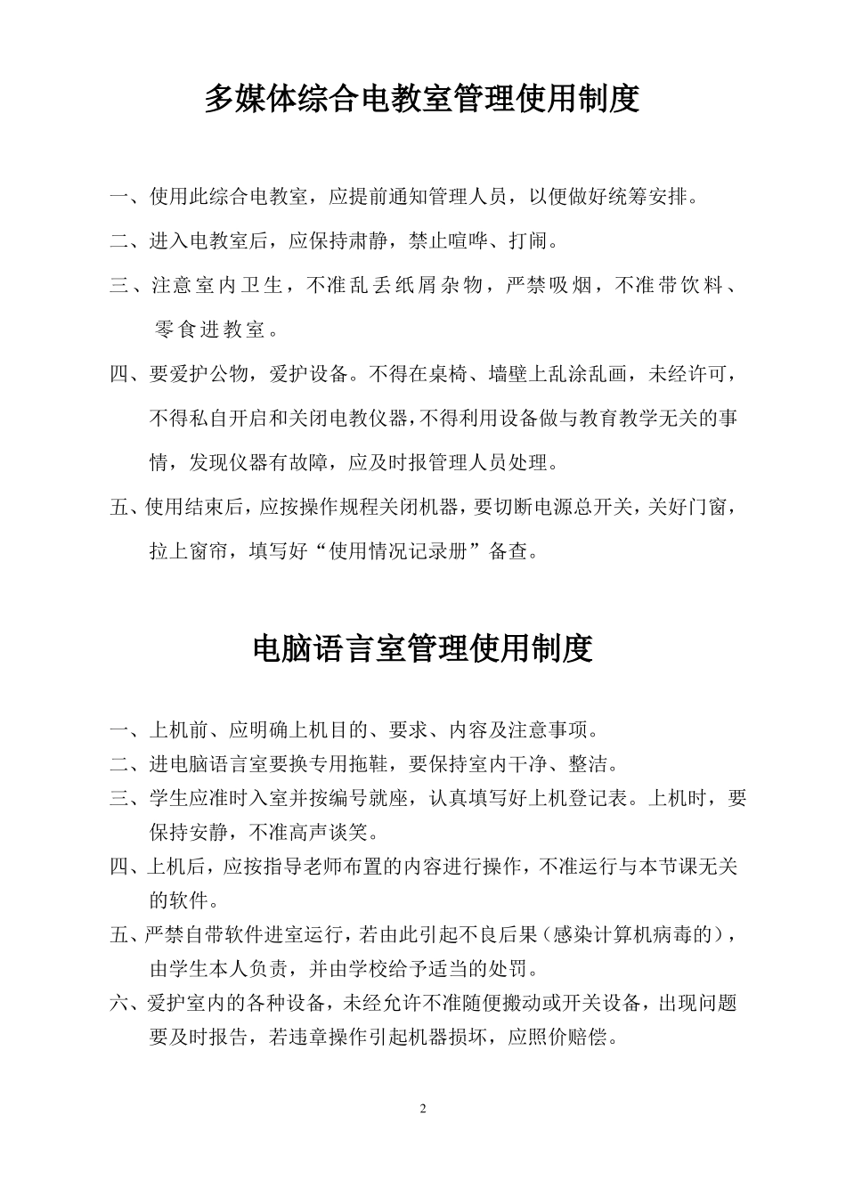 教室管理制度_第2页