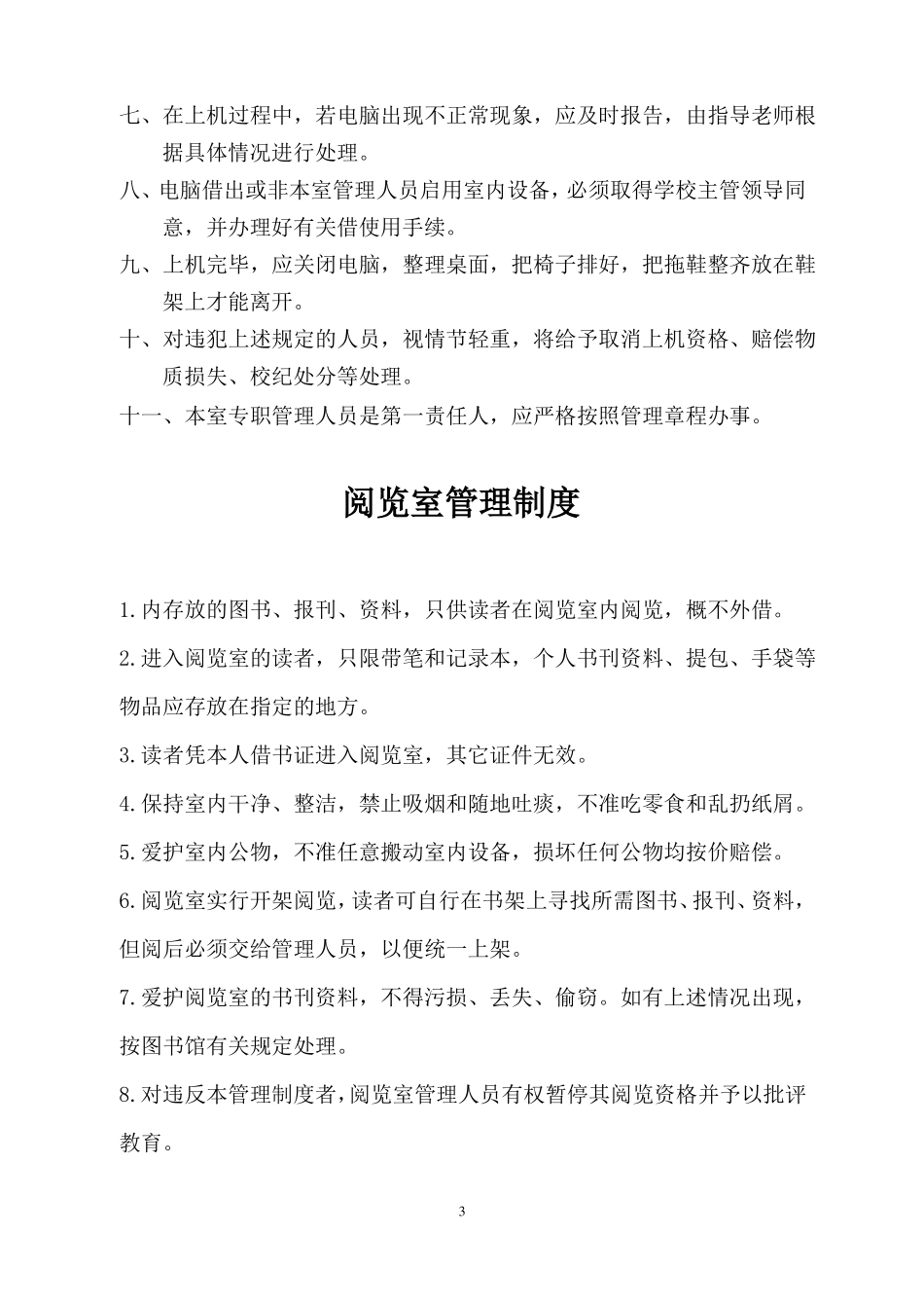 教室管理制度_第3页