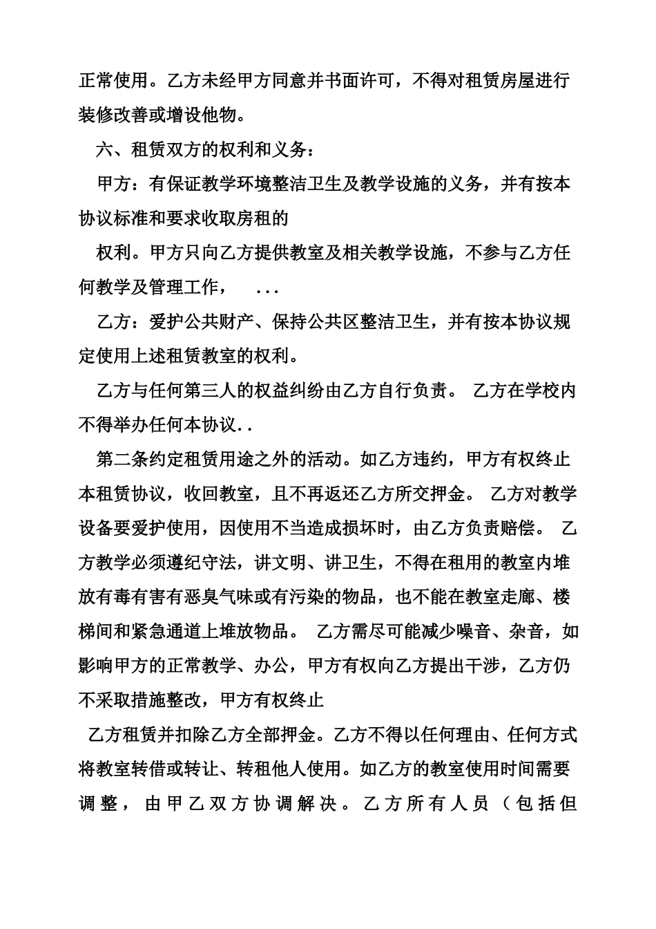 教室租赁合同,范本_第2页
