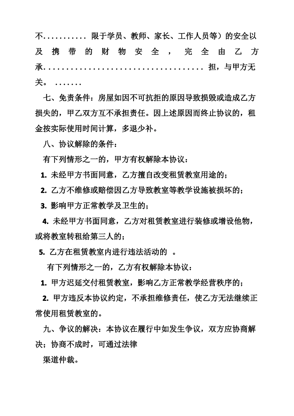 教室租赁合同,范本_第3页