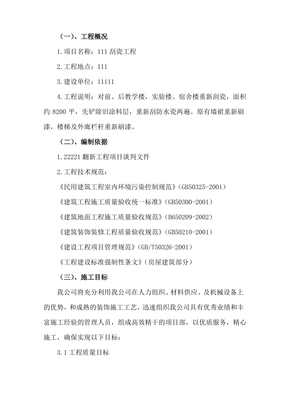 教室粉刷施工方案_第2页