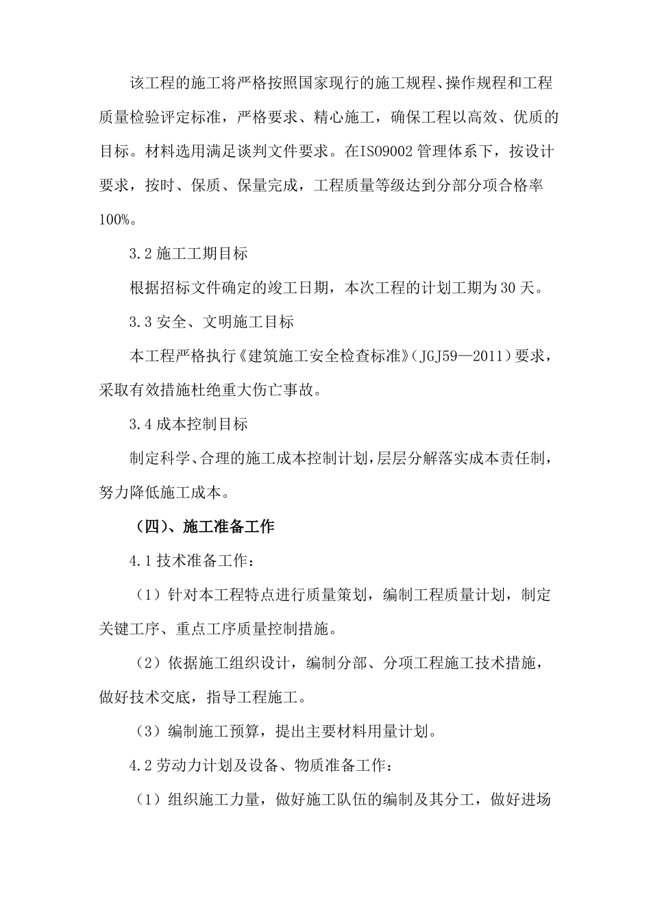 教室粉刷施工方案_第3页