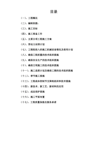 教室粉刷施工方案