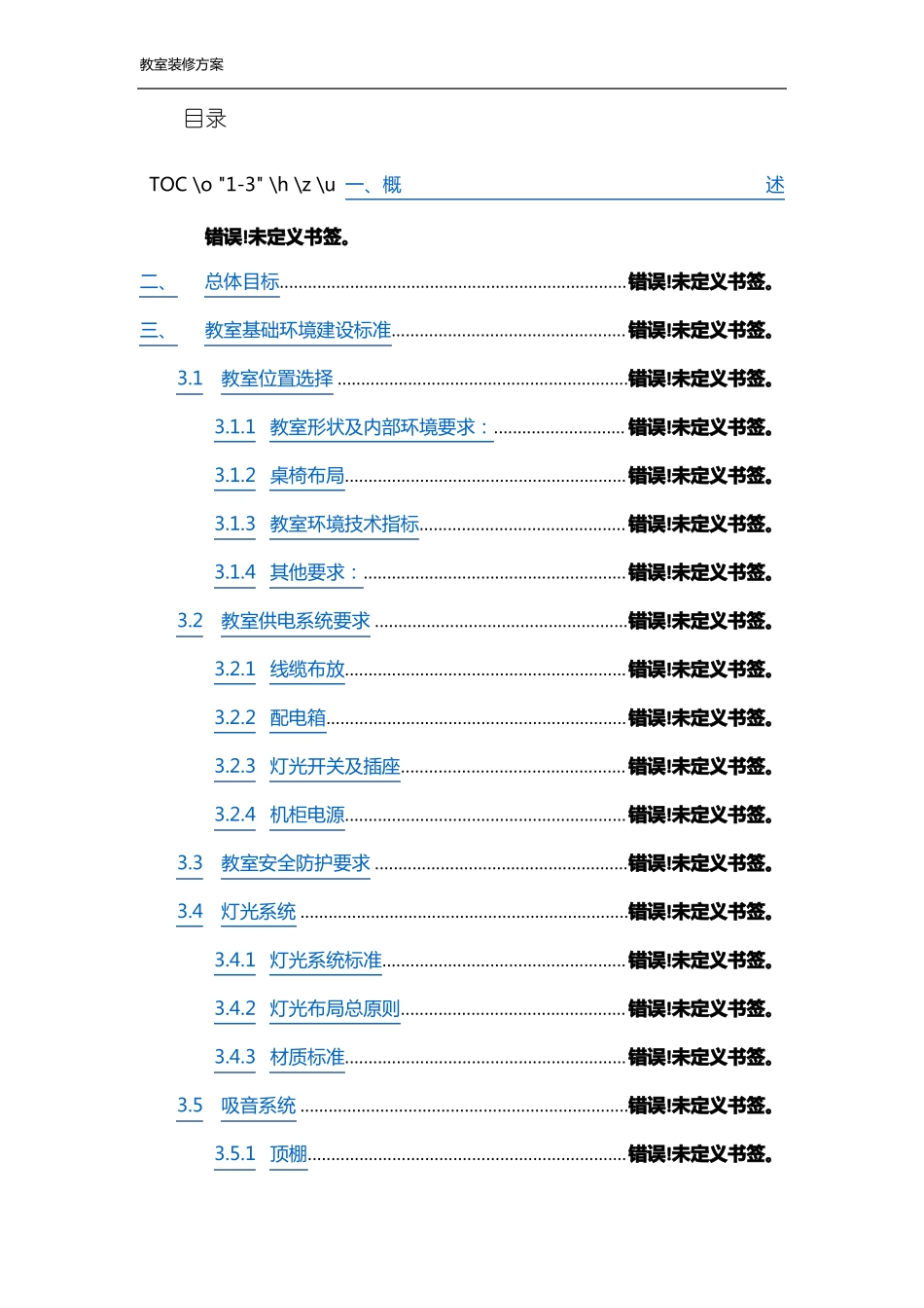 教室装修方案_第2页