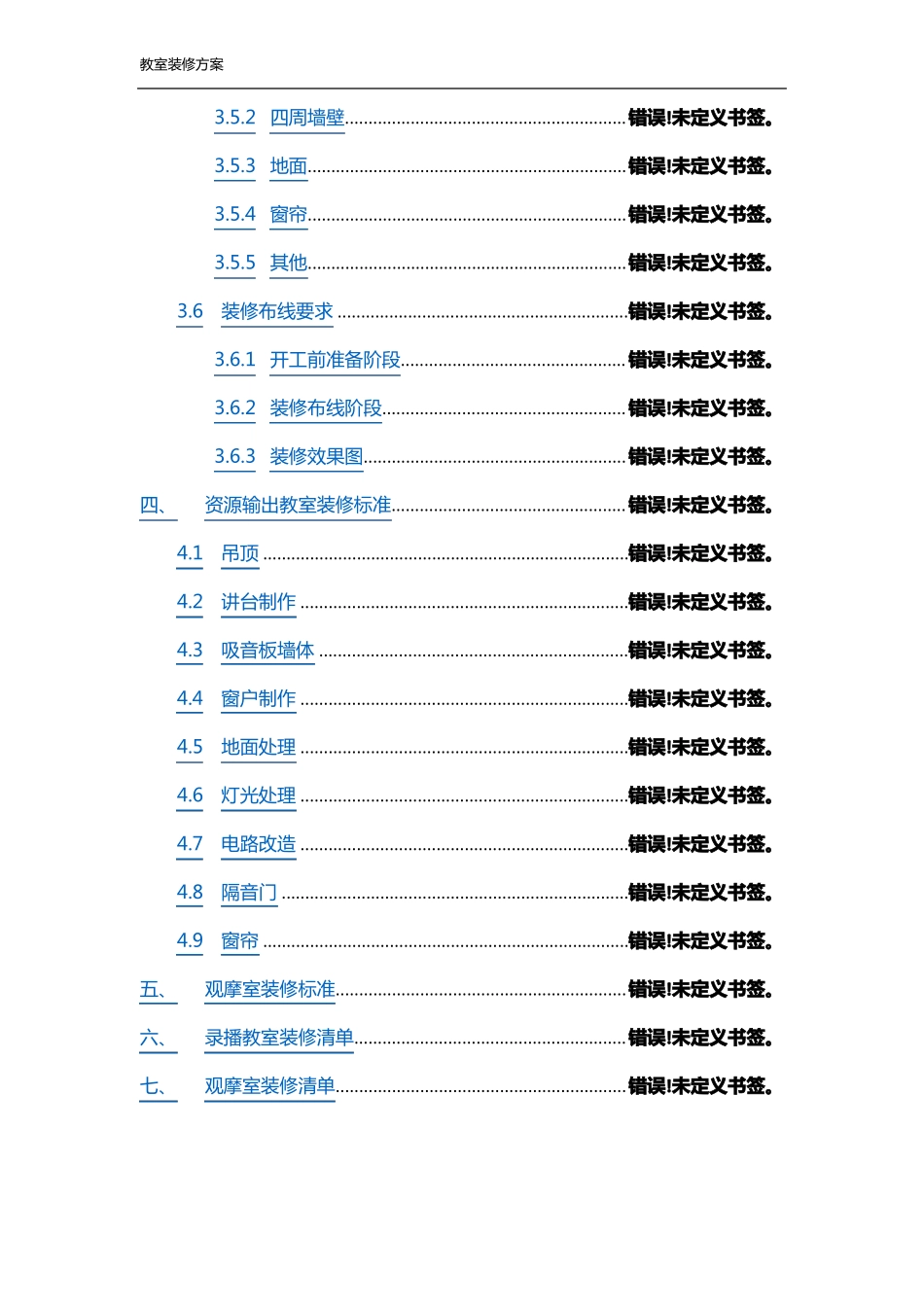 教室装修方案_第3页