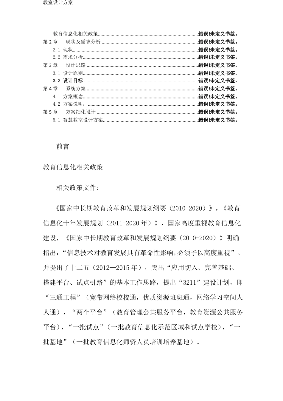 教室设计方案_第2页