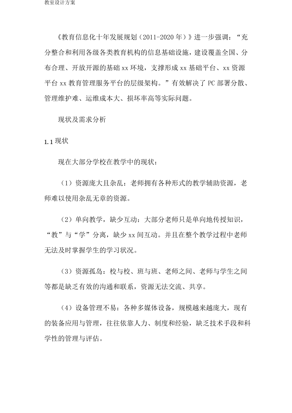 教室设计方案_第3页