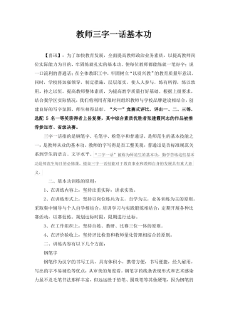 教师三字一话基本功