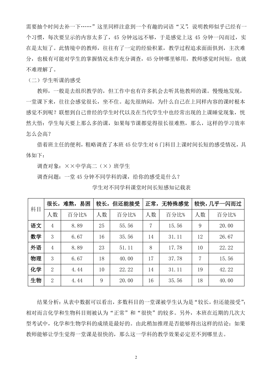教师与学生对一堂课时间长短的心理感知_第2页