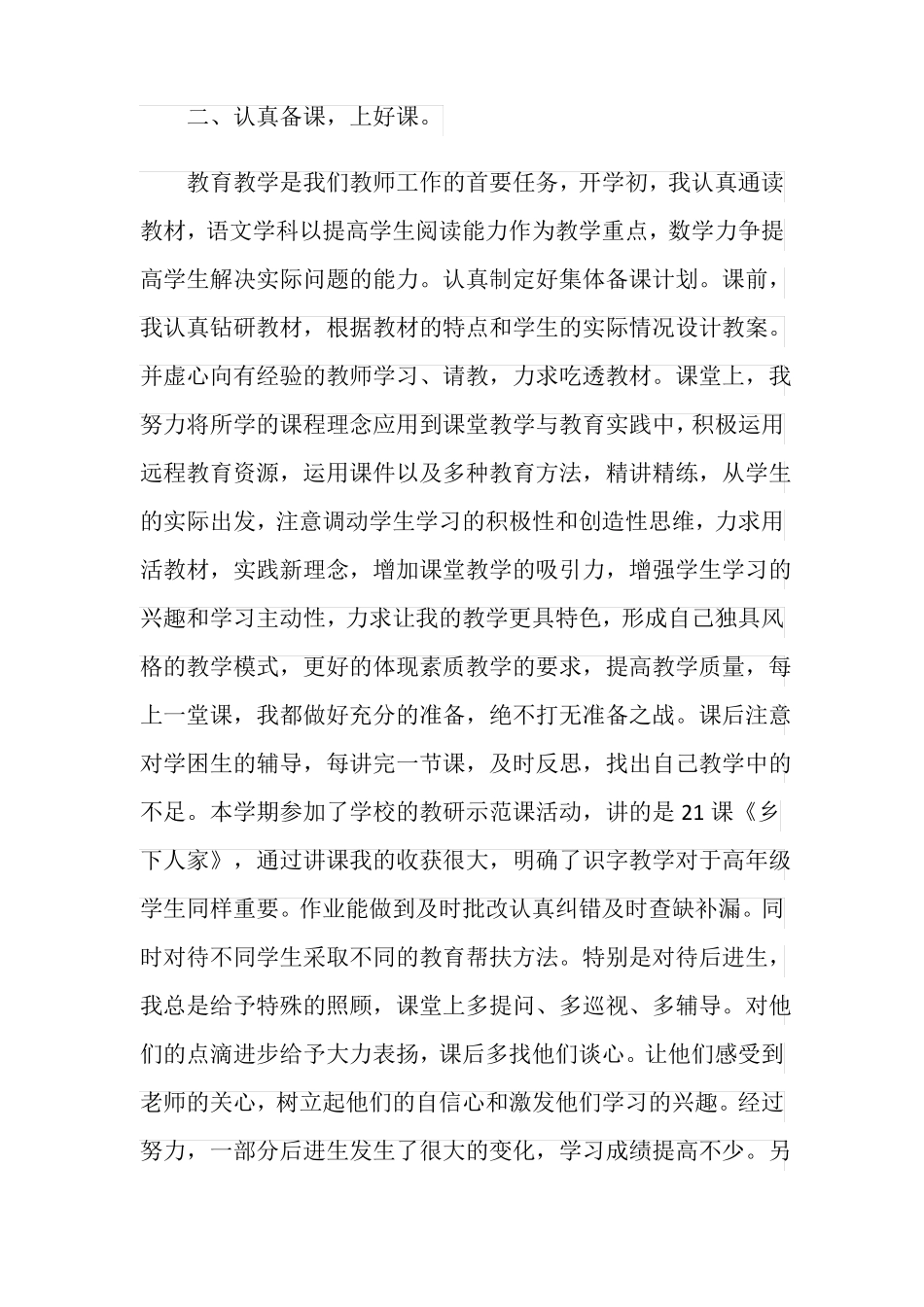 教师上课情况总结_第2页