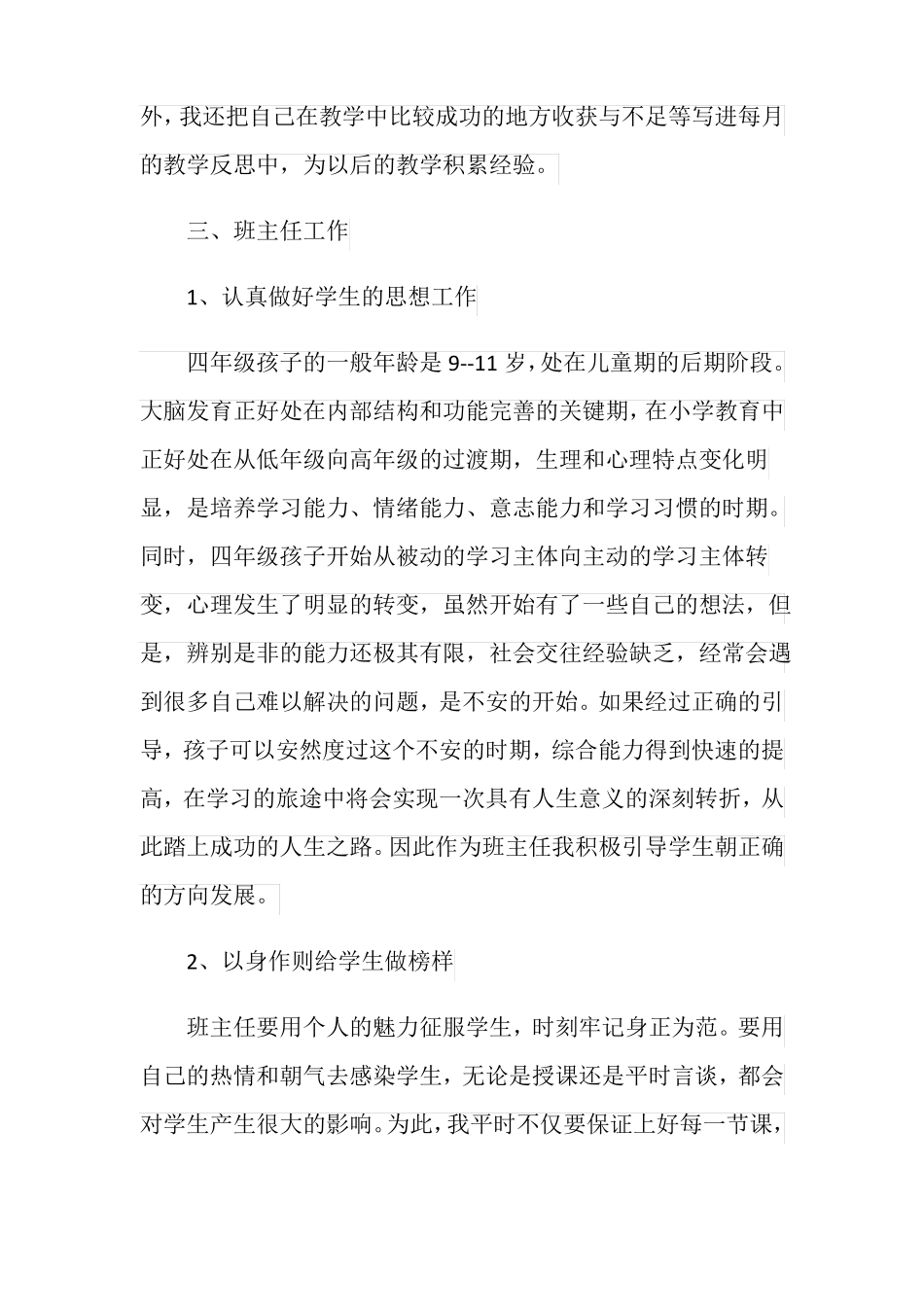 教师上课情况总结_第3页