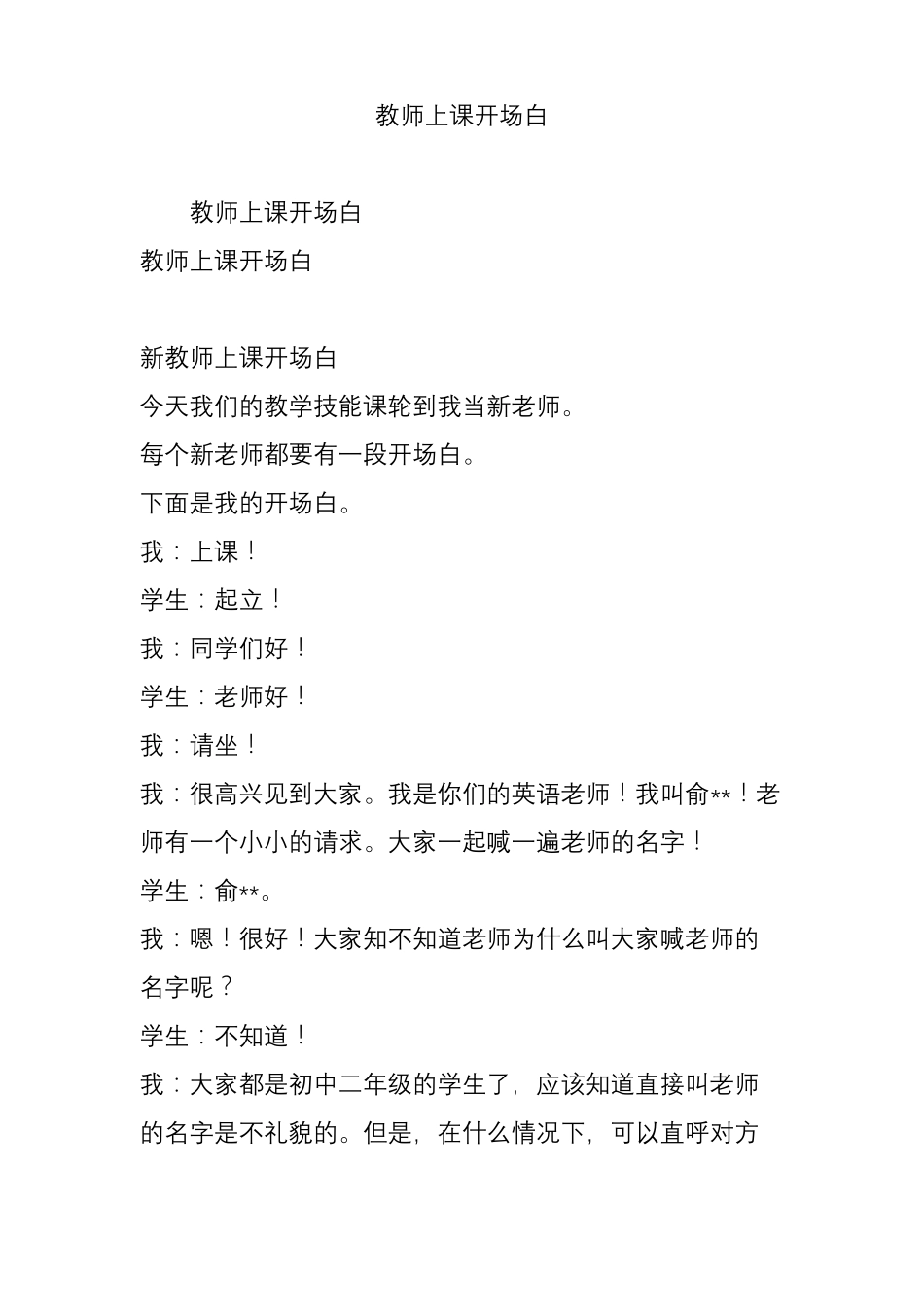教师上课开场白_第1页