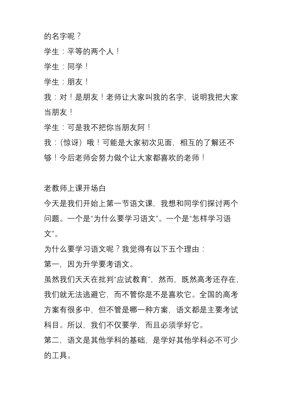 教师上课开场白_第2页