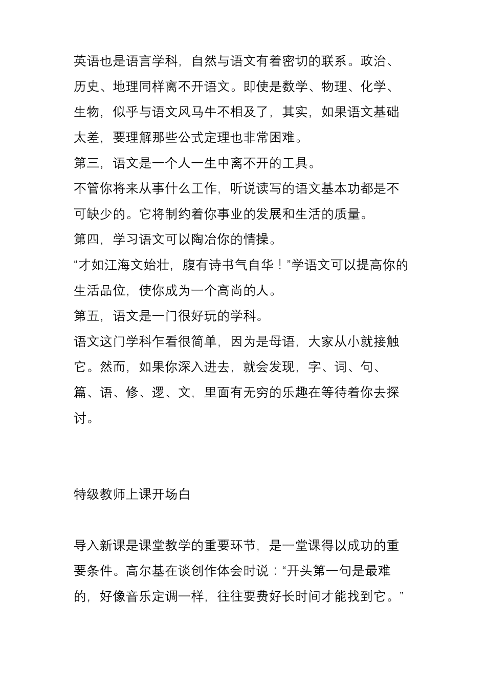 教师上课开场白_第3页