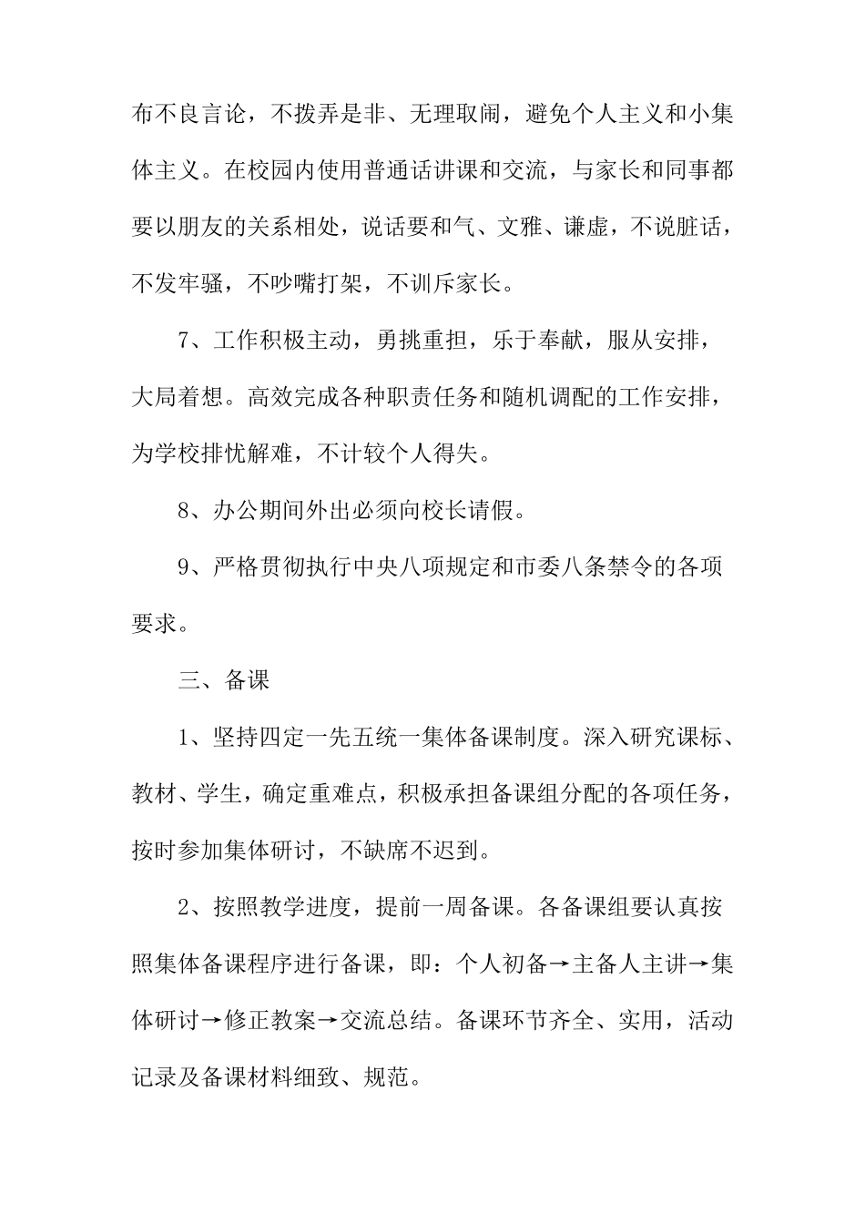 教师一日常规要求_第3页