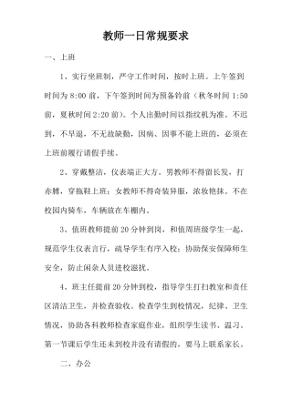 教师一日常规要求