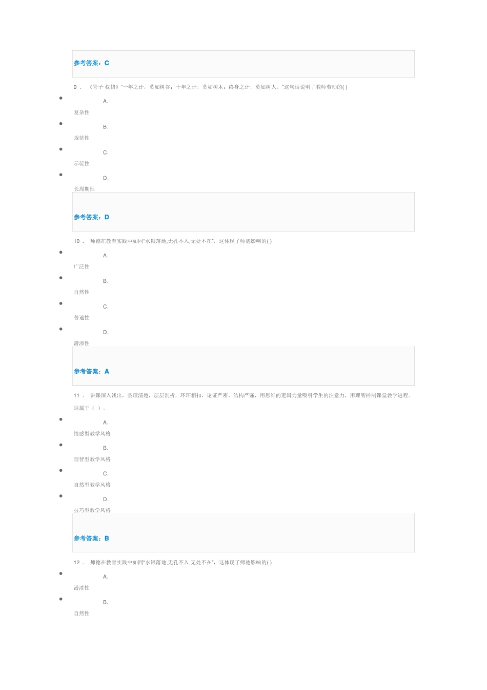 教师专业素养提升答案_第2页